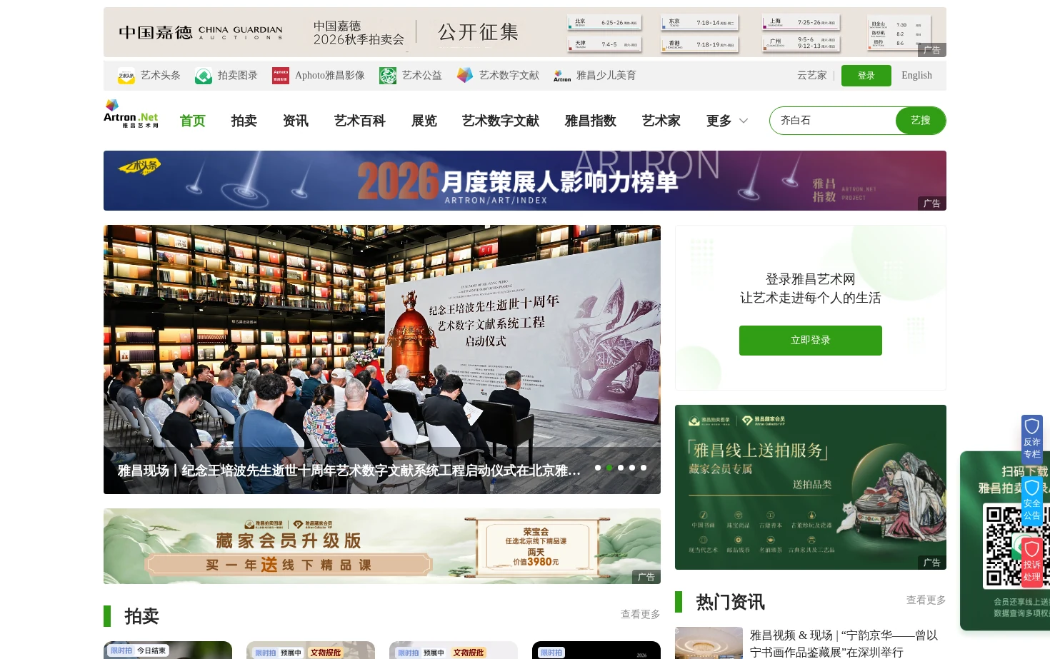 雅昌艺术网 页面快照
